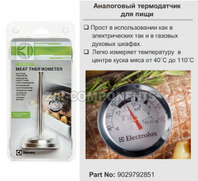 Термометр для духовки универсальный 0-300С