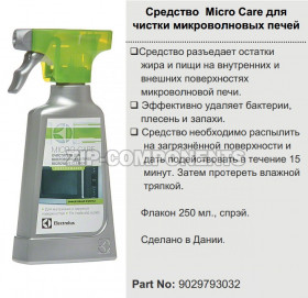 Средство Micro Care для чистки СВЧ Electrolux 9029793032